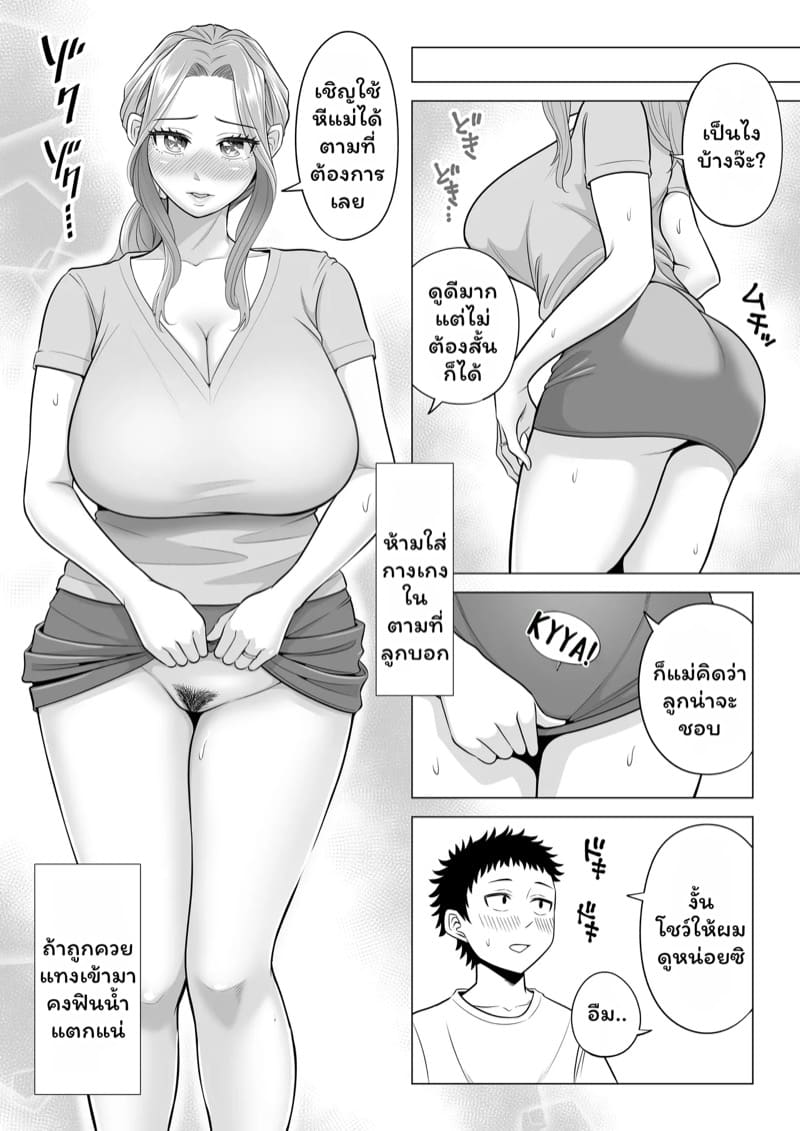 บำบัดนี้แม่ทำเอง 2